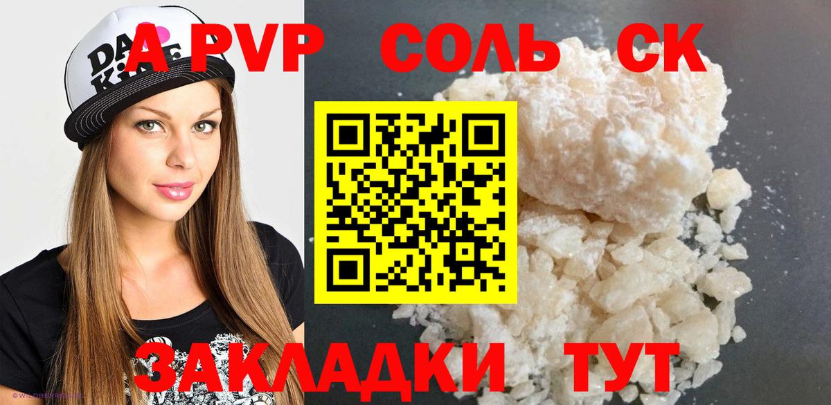 A PVP Crystall Подольск