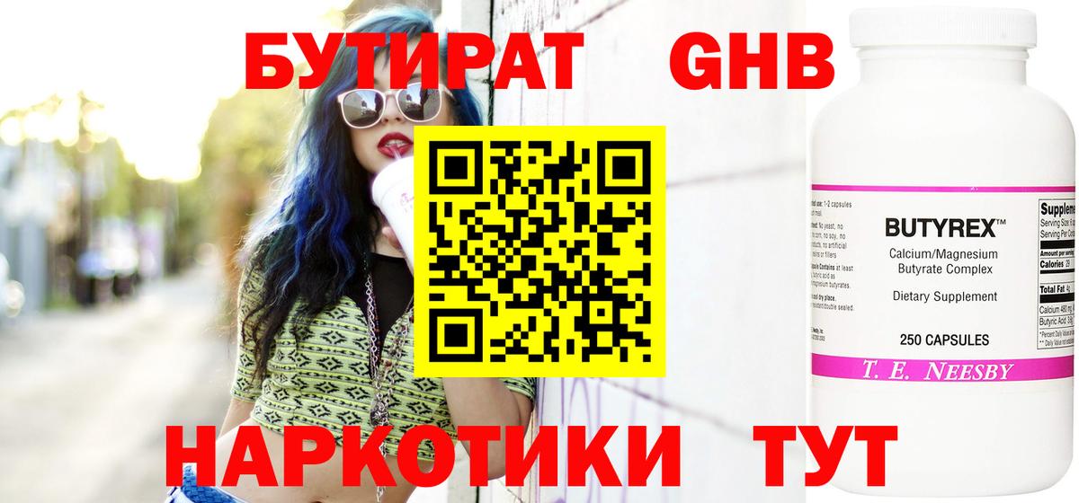 БУТИРАТ оксана Подольск