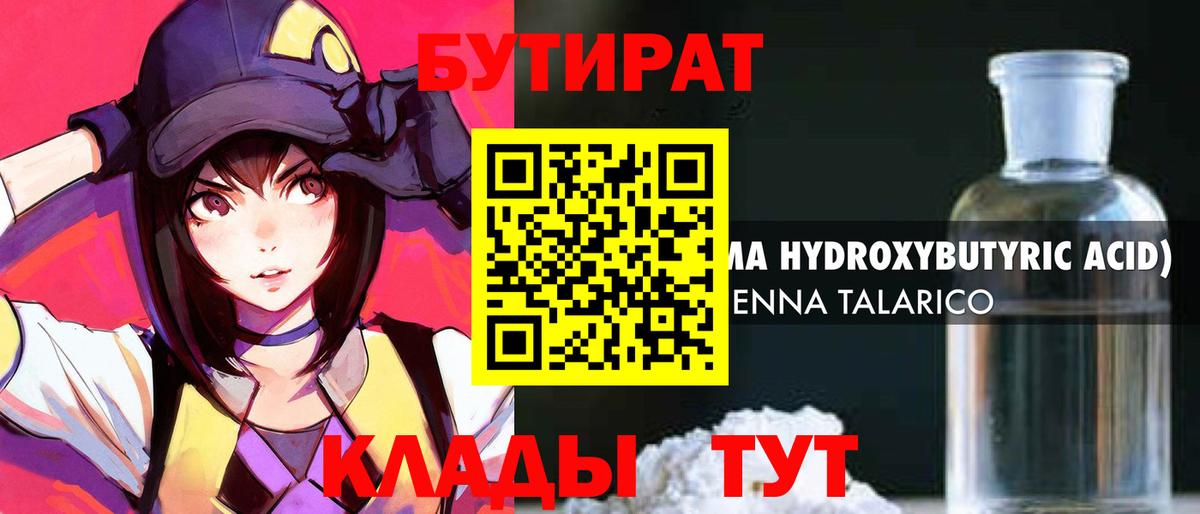 Подольск  Бутират оксибутират  Вход с VPN 