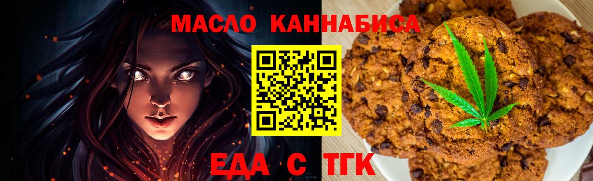 Еда ТГК конопля  Вход с VPN  Подольск 