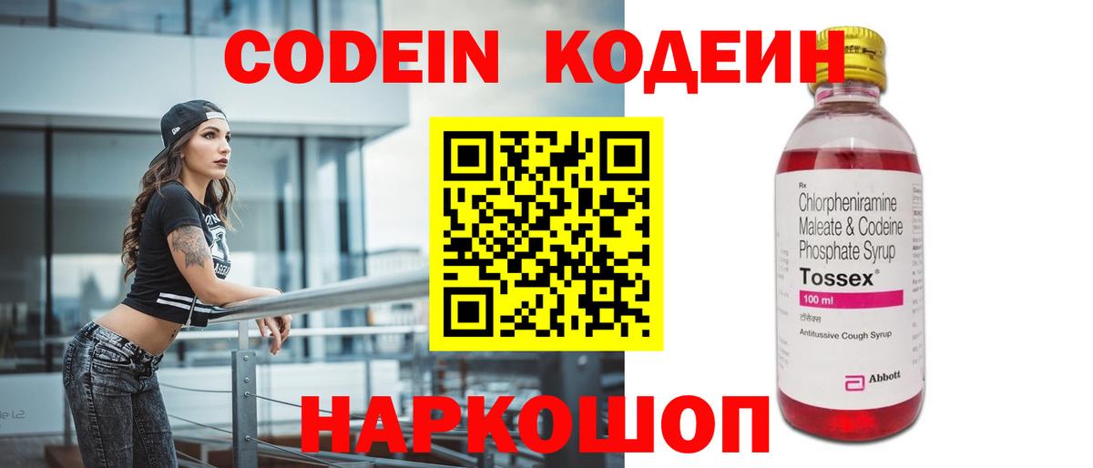Подольск  Кодеиновый сироп Lean напиток Lean (лин)  Вход с VPN 