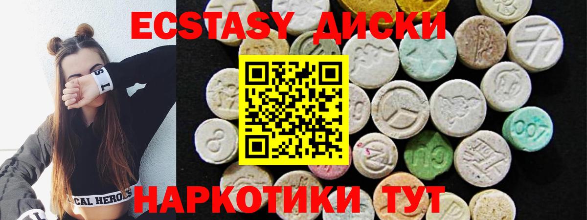 ЭКСТАЗИ MDMA Подольск