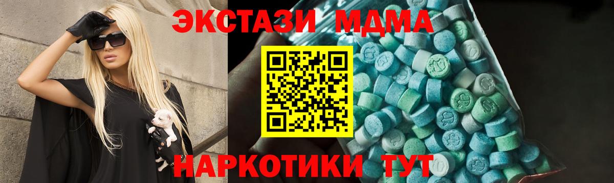 МДМА кристаллы  МДМА Molly  Вход с VPN  Подольск 