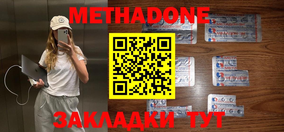 Подольск  МЕТАДОН methadone  Метадон VHQ  Вход с VPN 